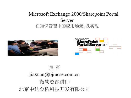 sharepoint构建知识管理系统