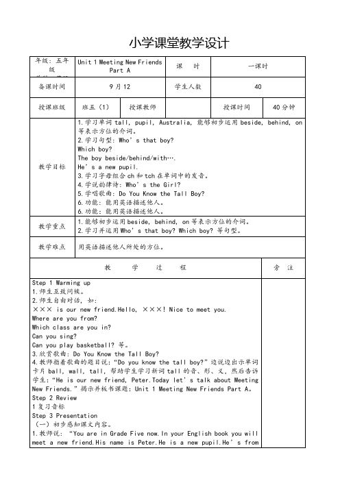 闽教版新版小学英语五年级(上册)全册教学案