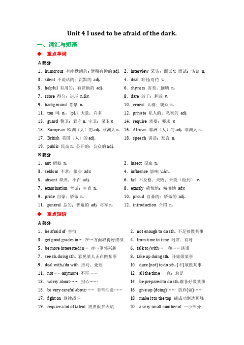 最全面人教版九年级英语全册第四单元知识点归纳总结