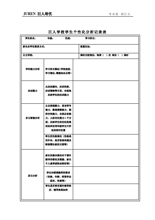 学生个性分析记录表