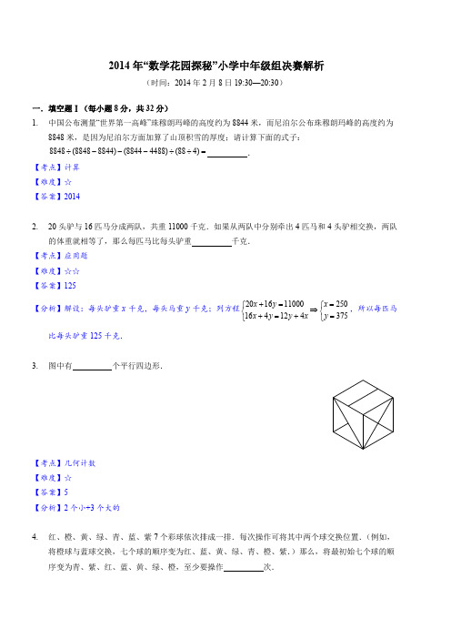 迎春杯2014年中年级复赛试题(详解)_97