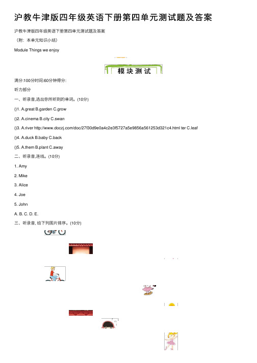 沪教牛津版四年级英语下册第四单元测试题及答案