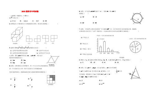 贵州省贵阳市2019年中考数学真题试题