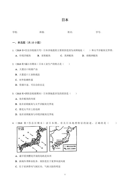 (完整版)初中地理《日本》练习题