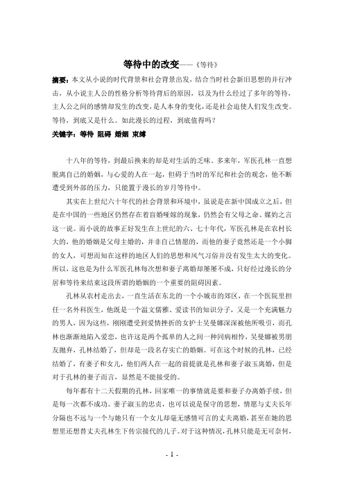 读书笔记 人文经典阅读课程作业 读后感 等待中的改变——《等待》