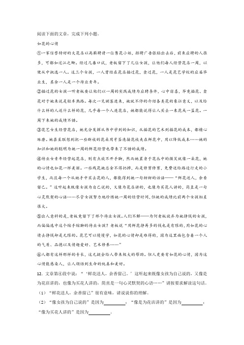 《如花的心情》阅读练习及答案