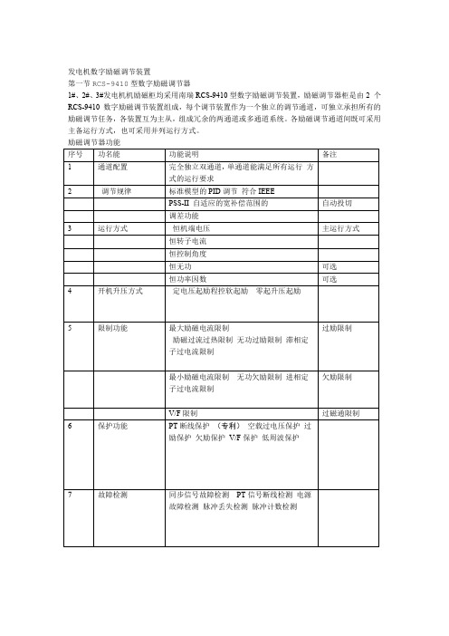 励磁系统开关柜培训资料