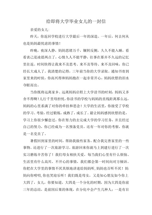 给即将大学毕业女儿的一封信