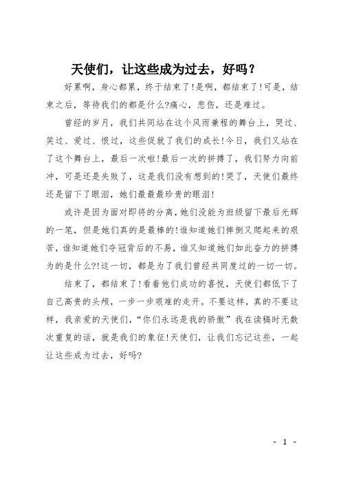 高二作文(散文)天使们,让这些成为过去,好吗?