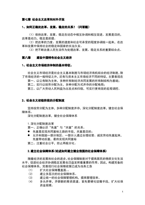 毛邓三整合资料