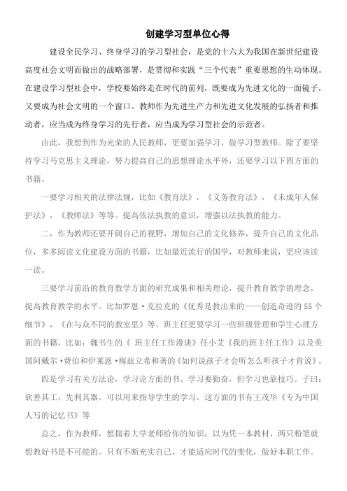 争创学习型教师学习心得1