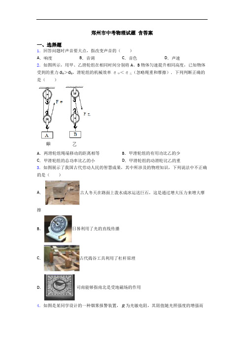 郑州市中考物理试题 含答案