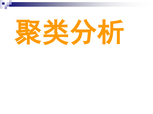 数学建模-聚类分析