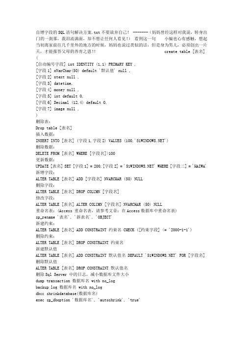 自增字段的SQL语句解决方案