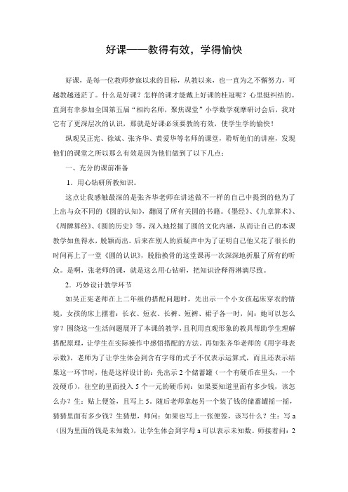 相约名师南昌学习心得体会