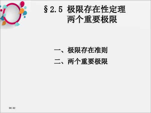 《重要极限》PPT课件 (2)