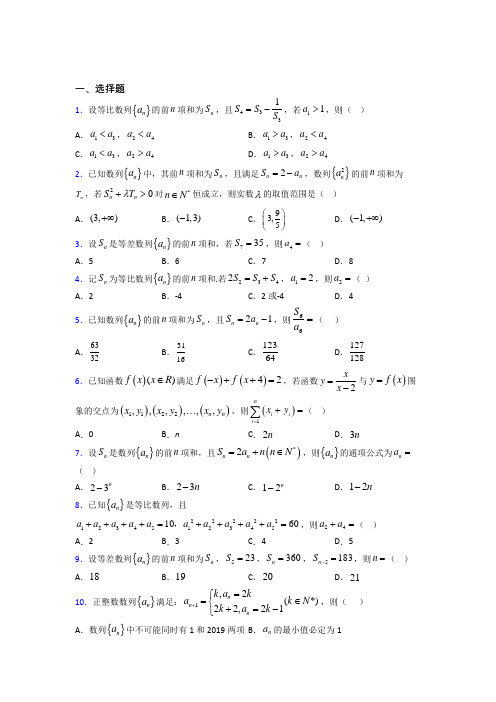 (常考题)北师大版高中数学必修五第一章《数列》测试卷(含答案解析)(1)