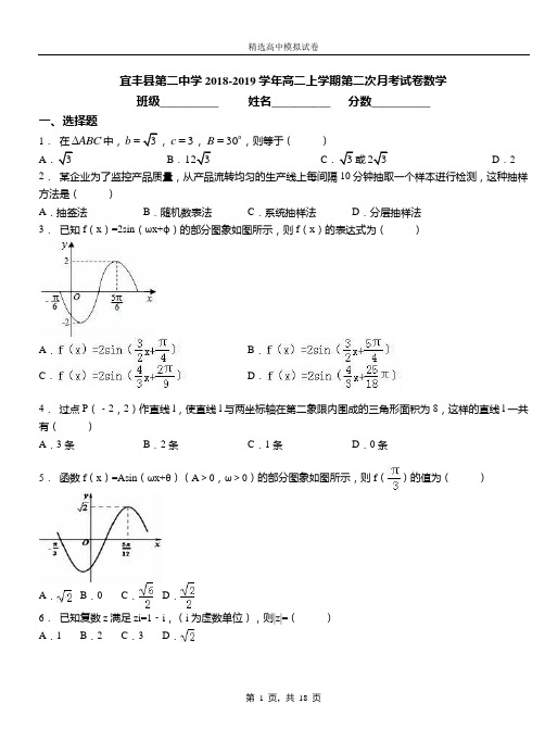 宜丰县第二中学2018-2019学年高二上学期第二次月考试卷数学(1)