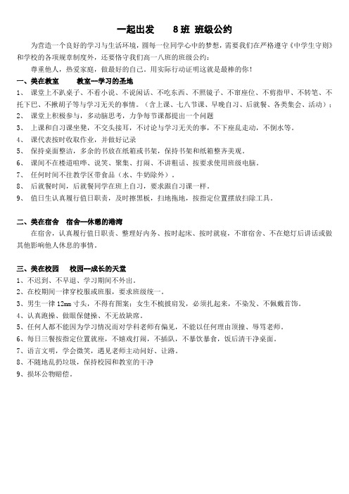2015级高一年级8班公约