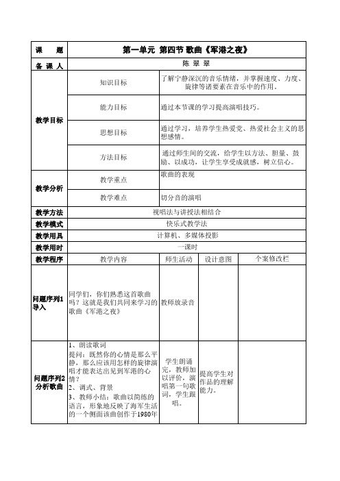 初二音乐教案-7