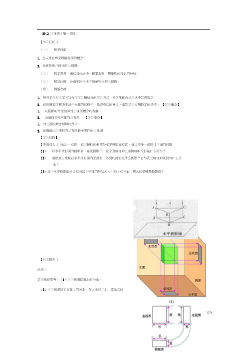 人教版初三数学下册三视图(第一课时)