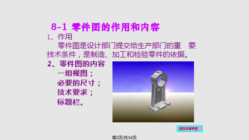 零件图的作用和内容.pptx