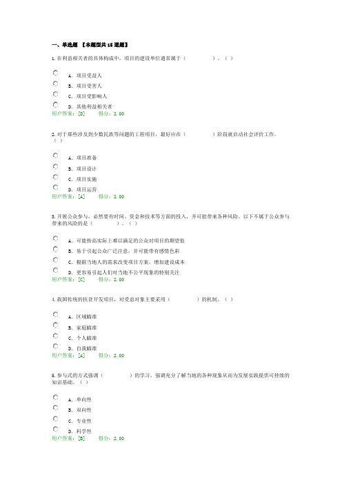 2017年工程项目社会评价方法继续教育试卷用户答卷98分