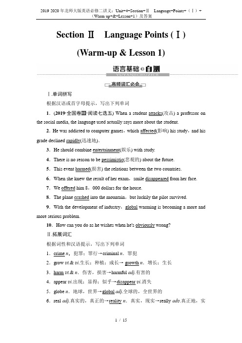 2019-2020年北师大版英语必修二讲义：Unit+4+Section+Ⅱ Language+Po