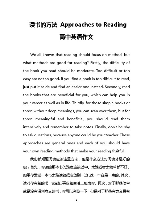 读书的方法 Approaches to Reading(高中英语作文)