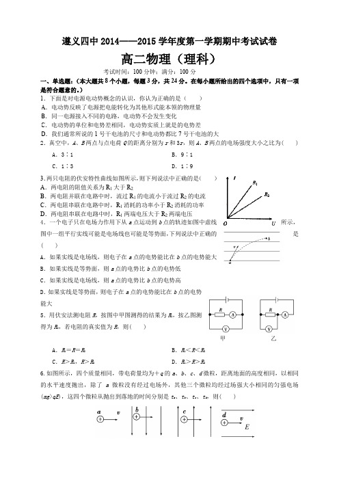 贵州省遵义四中高二上学期期中考试 物理(理) 