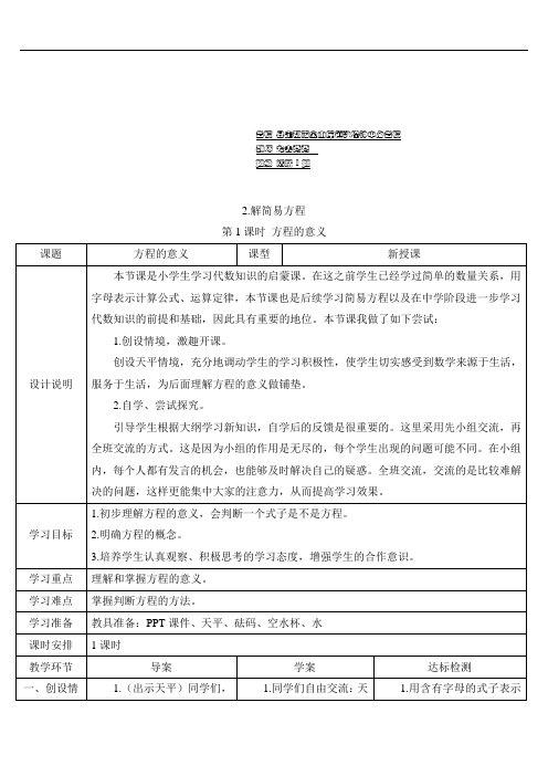 五年级数学上册5 简易方程第1课时 方程的意义 (2)