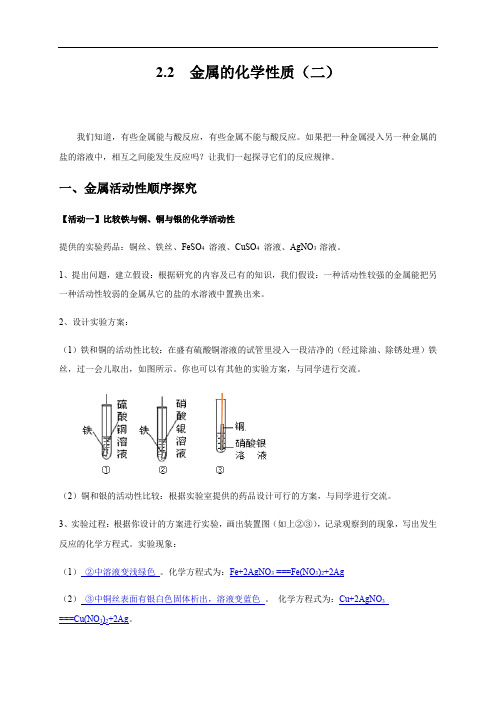 2.2  金属的化学性质(二) —浙教版九年级科学上册学案