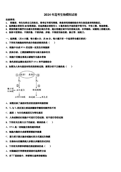 2024届宁夏回族自治区银川市兴庆区宁夏回族自治区重点中学高三下第一次测试生物试题含解析