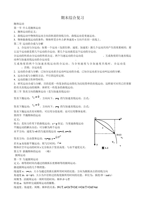 高中物理必修2期末综合复习