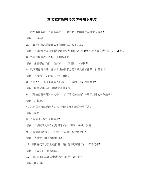 湖北教师招聘语文学科知识总结