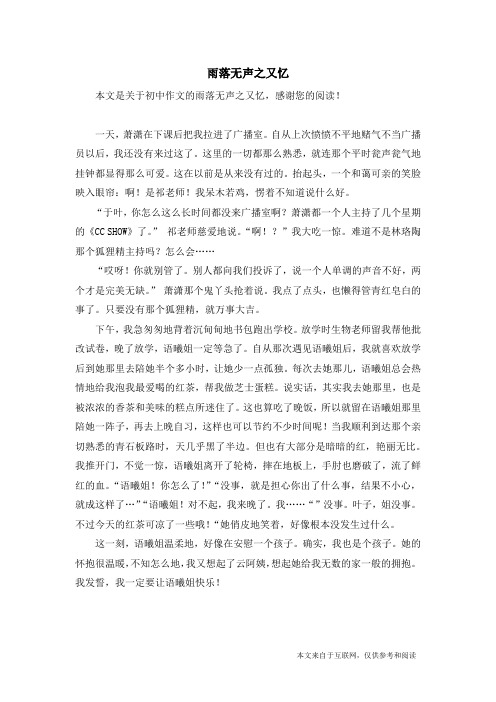 雨落无声之又忆_初中作文