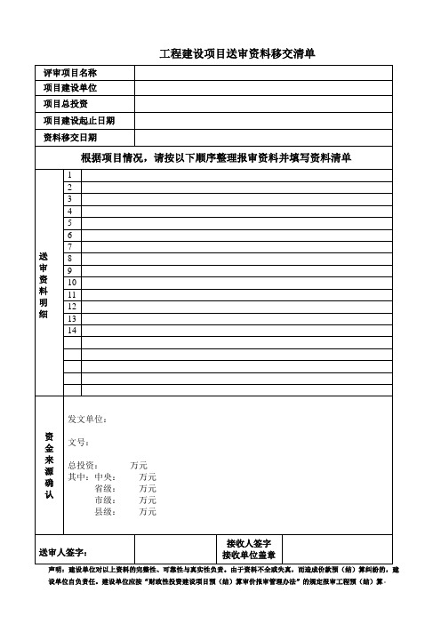 报审资料移交清单