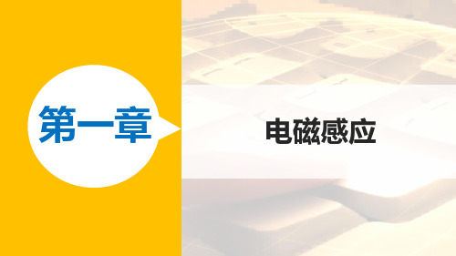 高二物理粤教版选修3-2课件第一章 9 涡流现象及其应用