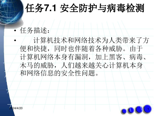 计算机网络基础模块七网络管理与网路安全