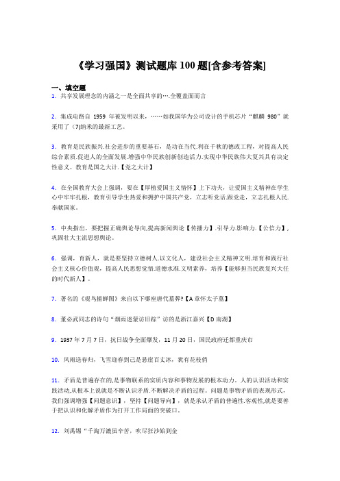 《学习强国》考试题库100题CNN【含答案】