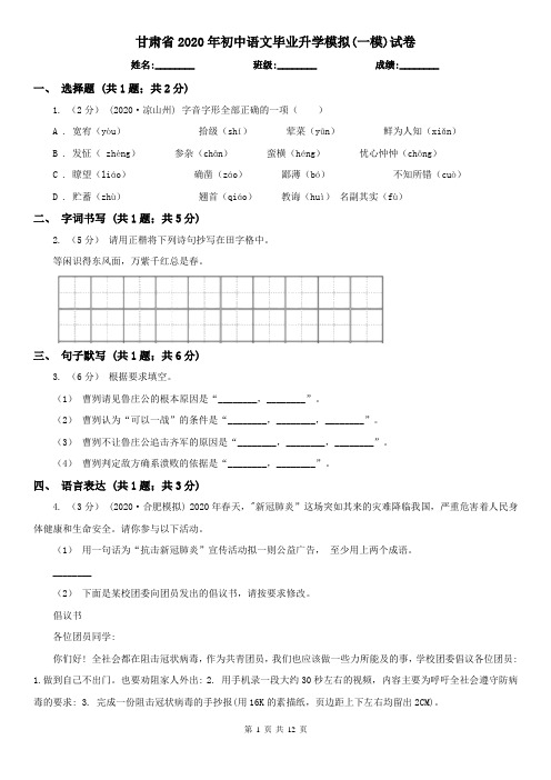 甘肃省2020年初中语文毕业升学模拟(一模)试卷