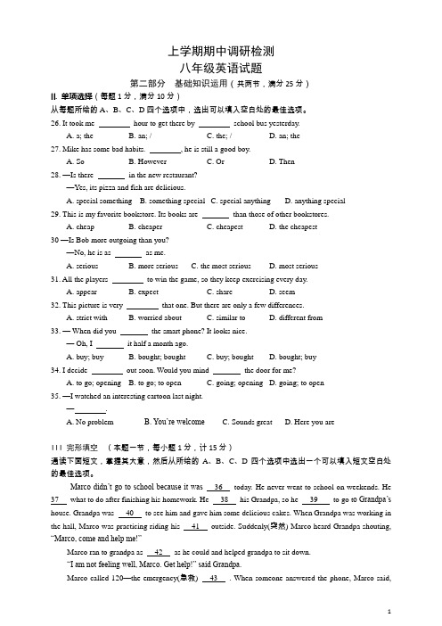 人教新目标八年级上学期英语期中考试测试卷(含答案)