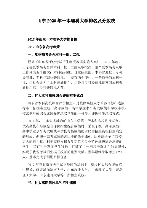 山东2020年一本理科大学排名及分数线