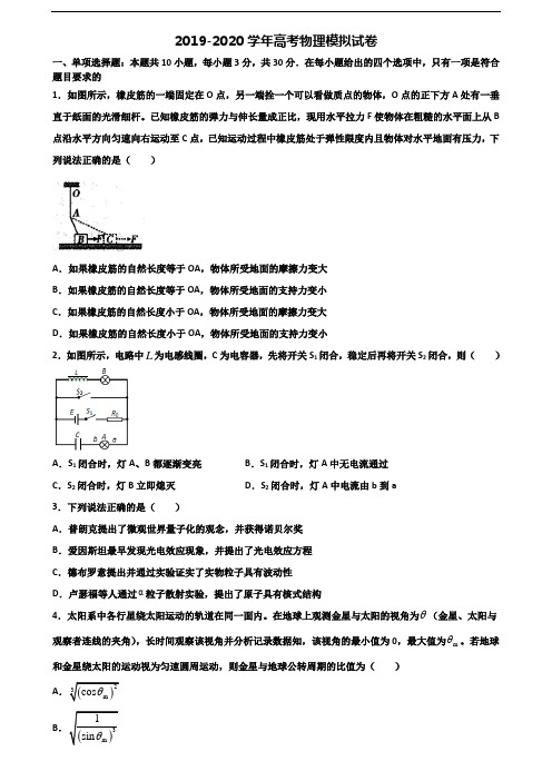 〖精选3套试卷〗2020学年廊坊市高考物理教学质量检测试题