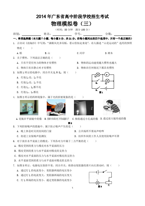 2014物理模拟试卷之三