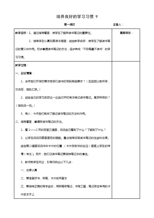 苏教版小学语文五年级第九册第一单元教案