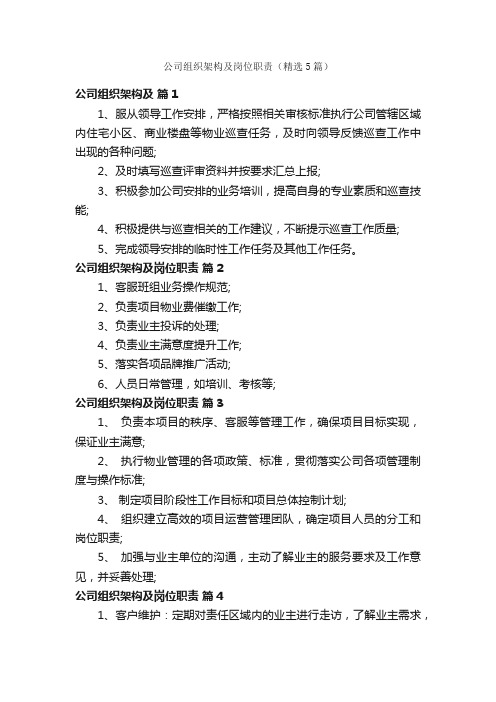 公司组织架构及岗位职责(精选5篇)