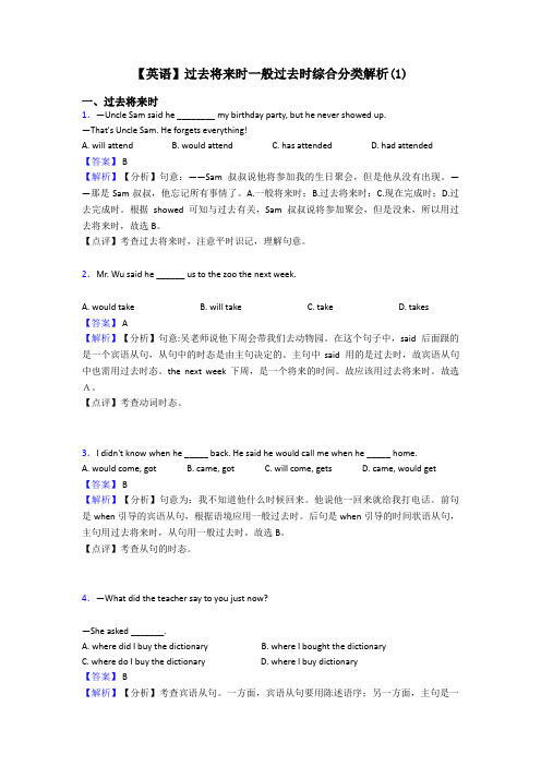 【英语】过去将来时一般过去时综合分类解析(1)