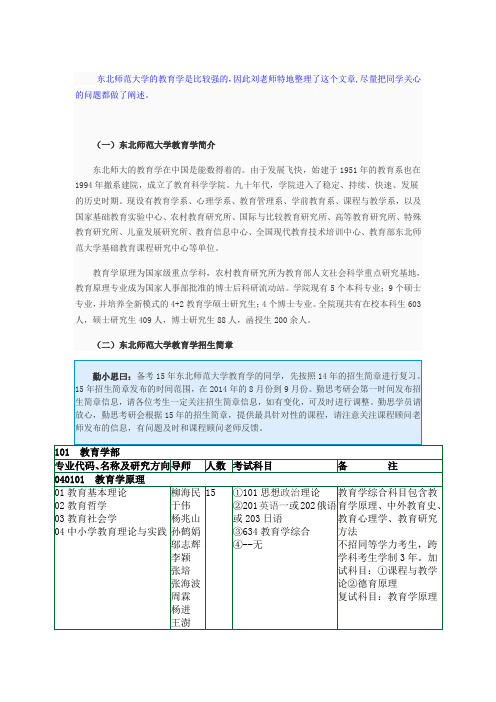 东北师范大学教育学考研2016备考信息大全