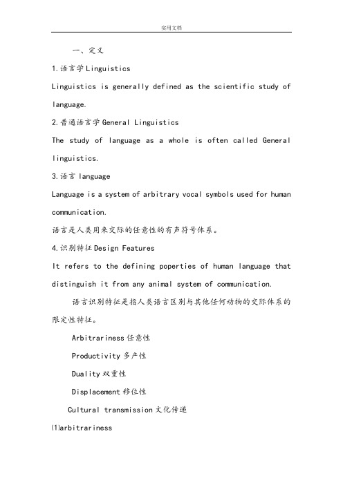 新编简明英语语言学学习重点总结材料